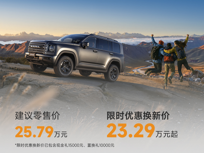 心向遠方無懼路遙!二代哈弗 H9 穿越版登場,23.29 萬起開啟越野新程