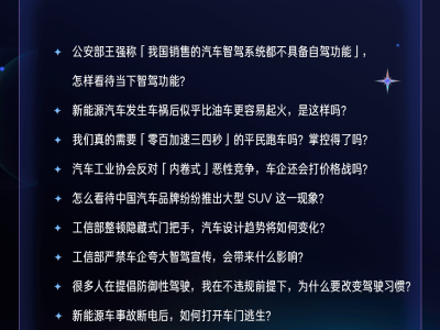 知乎“2025汽車年度十問”：技術狂飆中探尋用戶信任與行業新方向