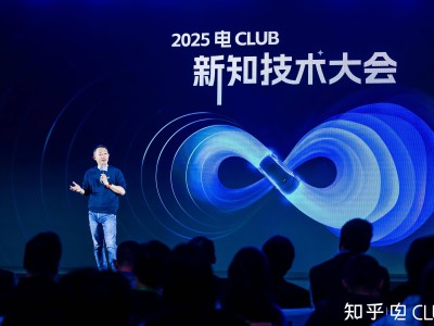 知乎2025電Club新知技術(shù)大會:聚焦新能源,共探技術(shù)革新與信任構(gòu)建新路徑