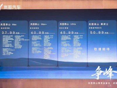 37.99萬起!嵐圖泰山成都首秀,以中國技術實力沖擊百萬級豪華SUV市場