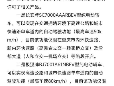 中國智能駕駛新突破：首批L3車型“持證上崗”，開啟有條件自動駕駛新篇