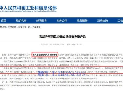 北汽極狐阿爾法S(L3版)獲準入許可 2026年一季度北京限定區(qū)域啟動運營