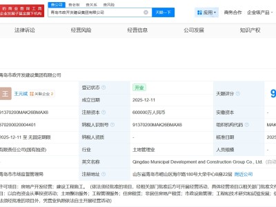青島市政開發建設集團登記成立 注冊資本60億