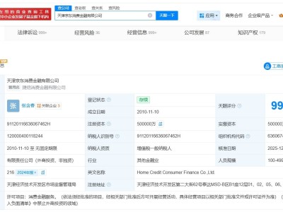 天津京東消費金融高層變動：Vladimir Nyc卸任 李波接棒董事長一職