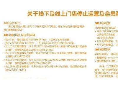 萬寧將關(guān)閉中國(guó)內(nèi)地全部門店及線上商城 網(wǎng)友直呼不舍回憶難續(xù)