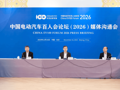 聚焦新四化與產業融合，百人會論壇（2026）3月27日-29日北京啟幕