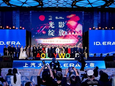 上汽大眾ID. ERA序列攜手電影節(jié) 9系旗艦將至開啟出行新想象