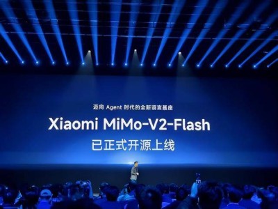 小米自研AI大模型MiMo-V2-Flash開源上線 盧偉冰：開啟Agent時代語言基座新篇章
