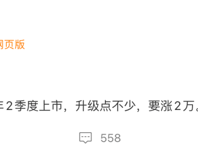 韓路爆料:小米SU7換代2026年二季度登場,升級多項配置價格上調2萬