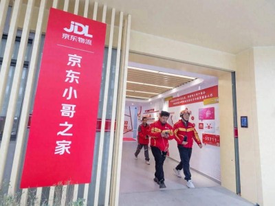 京東武漢“小哥之家”暖心上線,免費(fèi)住宿讓一線員工安居又樂(lè)業(yè)