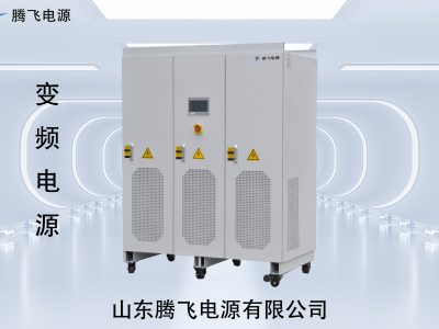 變頻電源:工業與新能源測試中構建穩定供電環境的“幕后英雄”