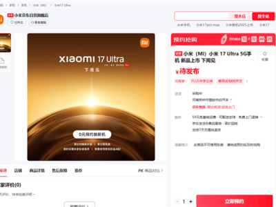 小米17 Ultra下周發布!徠卡1英寸主攝+2億潛望長焦 影像實力再升級