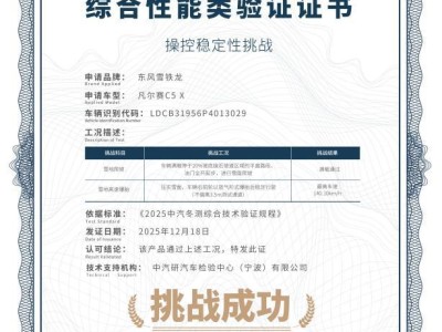 極寒挑戰(zhàn)顯真章,凡爾賽C5 X與508L憑實(shí)力詮釋法系駕控魅力