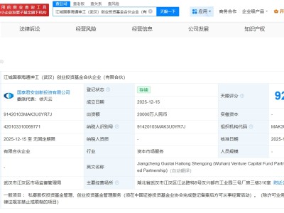 神工股份、國泰海通等在武漢成立創投基金 出資額2億