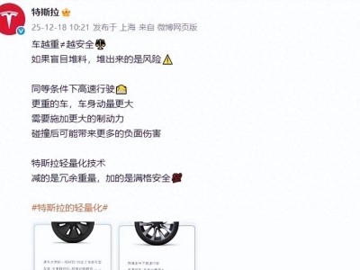 特斯拉直指行業(yè)“堆料”痛點：輕量化與智能設(shè)計引領(lǐng)安全高效新方向
