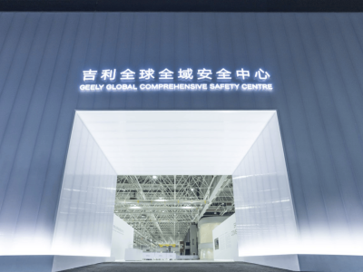 耗資超20億的吉利全球全域安全中心啟用，引領(lǐng)汽車安全新高度
