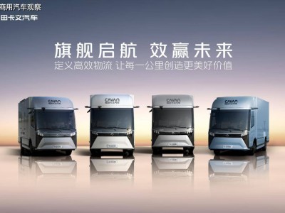 福田卡文樂途上市：以定制化效能法則，開啟高效物流新篇章