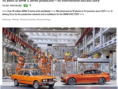 寶馬3系全球產量破1800萬，多國工廠協同助力傳奇續寫新篇