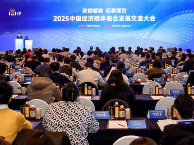 2025中國經(jīng)濟媒體融合發(fā)展交流大會在京舉辦 紅星新聞成績亮眼獲多項榮譽