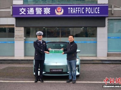 重慶首頒L3級自動(dòng)駕駛正式號牌 助力智能網(wǎng)聯(lián)汽車邁向合規(guī)商用新程
