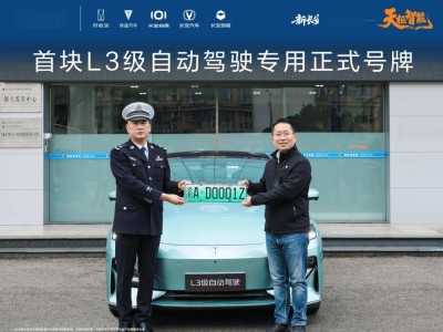 重慶首塊L3級自動(dòng)駕駛正式號牌誕生 深藍(lán)汽車將率先“持證上路”試點(diǎn)