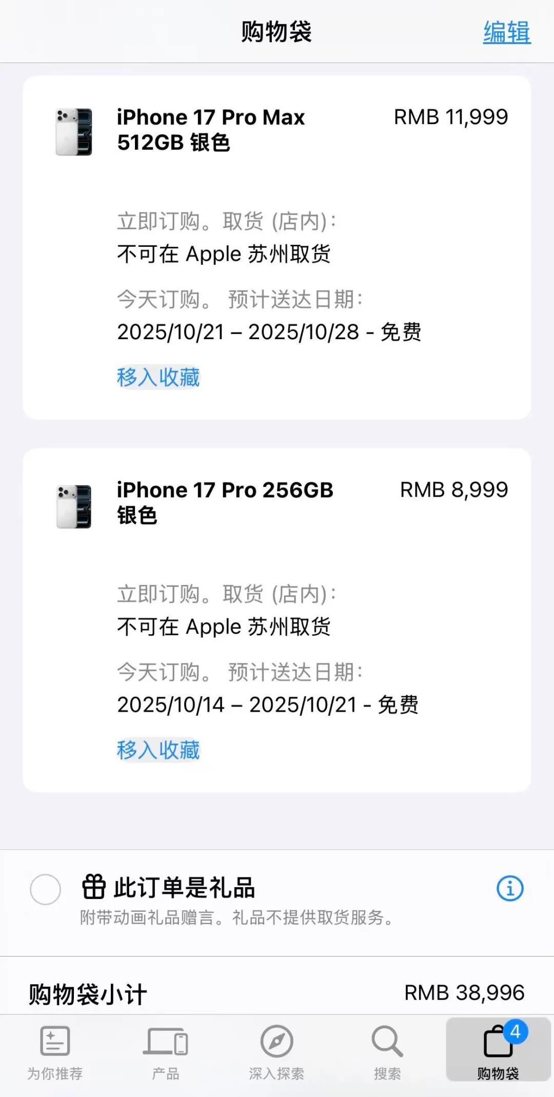 iPhone 17 Pro Max橙色版