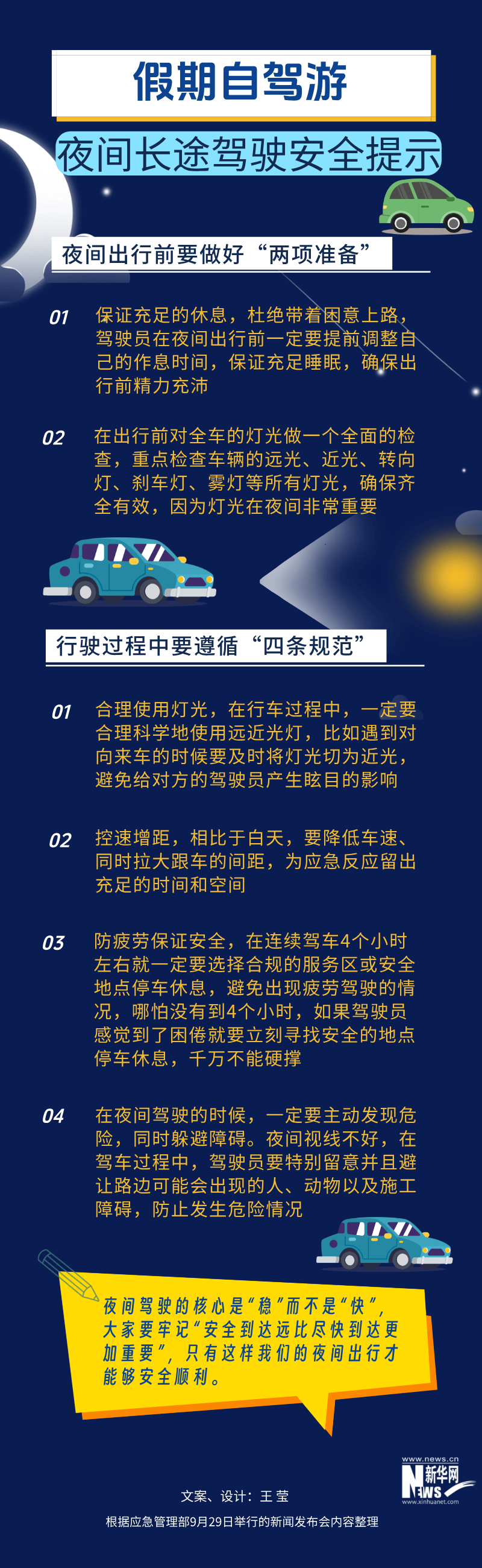 夜間駕駛安全提示