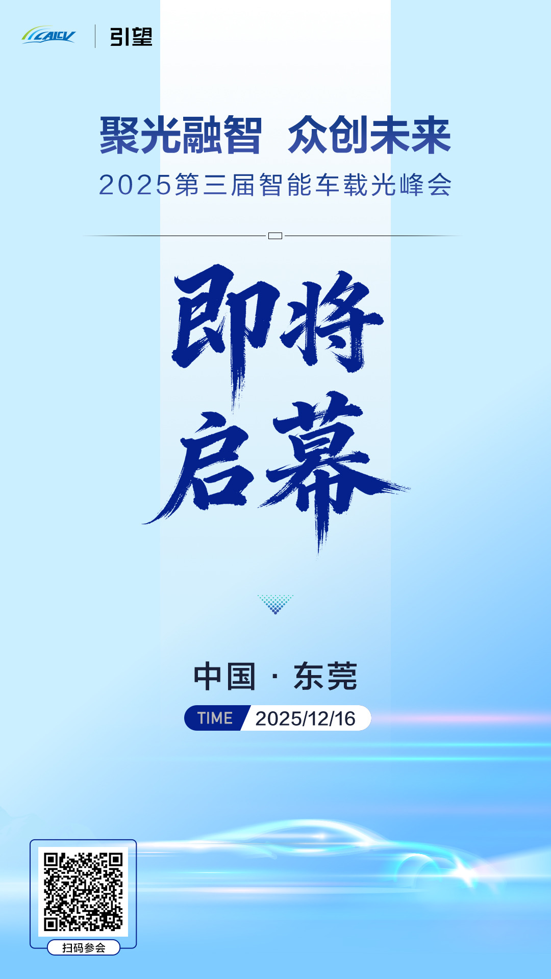 聚光融智，眾創(chuàng)未來.jpg